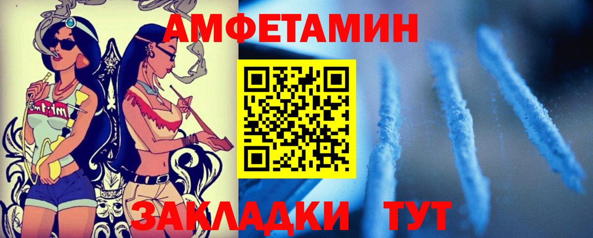 АМФЕТАМИН Розовый Фурманов