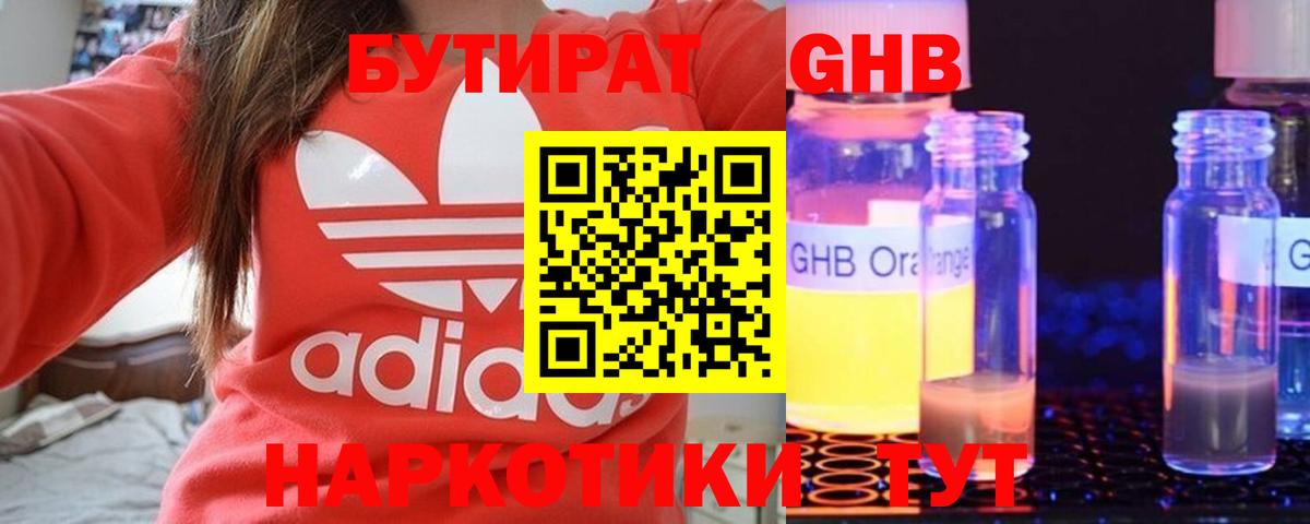 БУТИРАТ  БУТИРАТ оксибутират  Вход с VPN  Фурманов 