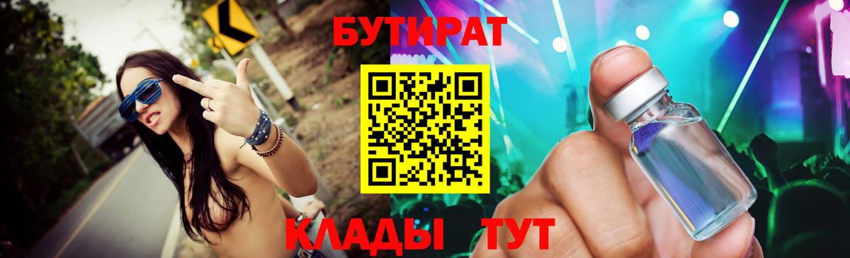 БУТИРАТ GHB Фурманов