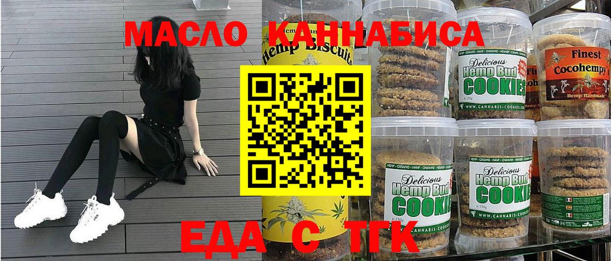 Фурманов  Печенье с ТГК конопля  Вход с VPN 