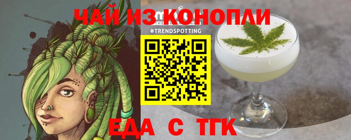 Еда ТГК конопля Фурманов