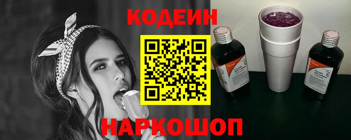 Фурманов  Кодеиновый сироп Lean напиток Lean (лин)  Вход с VPN  Кодеиновый сироп Lean Purple Drank 