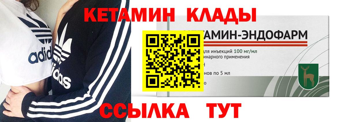 КЕТАМИН ketamine  Вход с VPN  Фурманов 