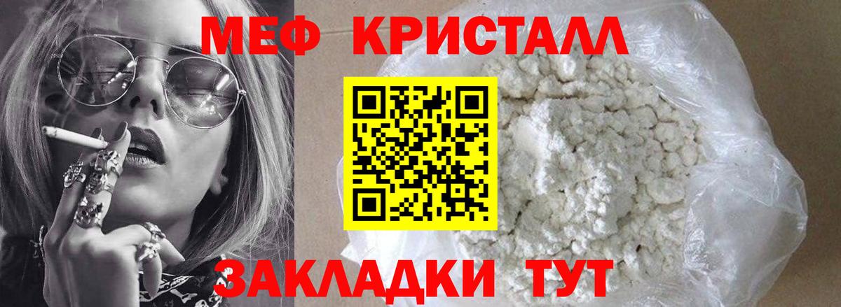 Меф кристаллы Фурманов