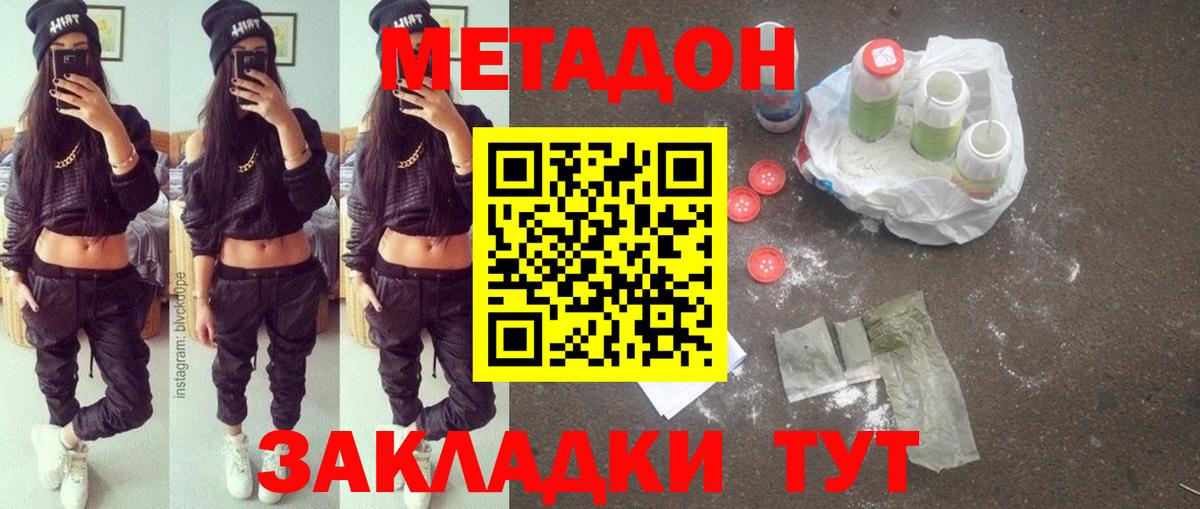 МЕТАДОН кристалл  Метадон кристалл  Вход с VPN  Фурманов 