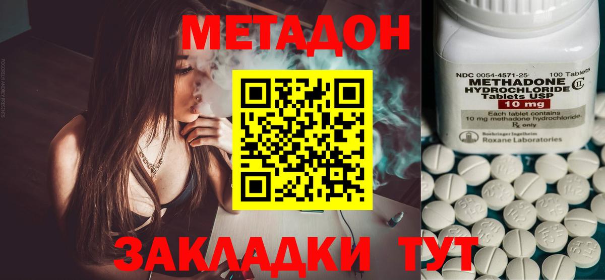 Метадон мёд Фурманов