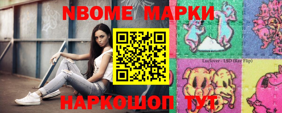 Марки N-bome 1500мкг Фурманов